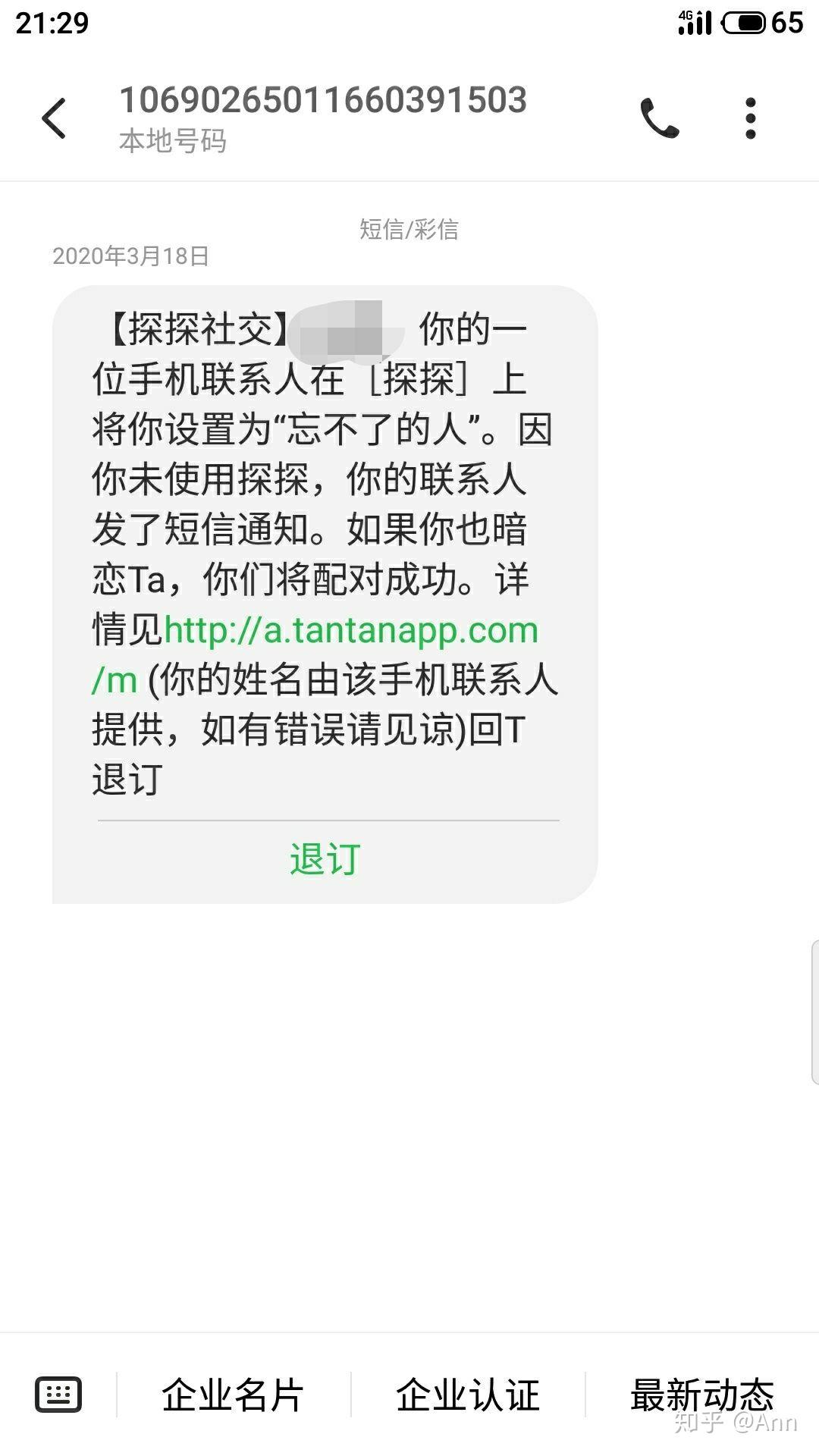 在线接收短信下载什么软件好呢安全吗知乎