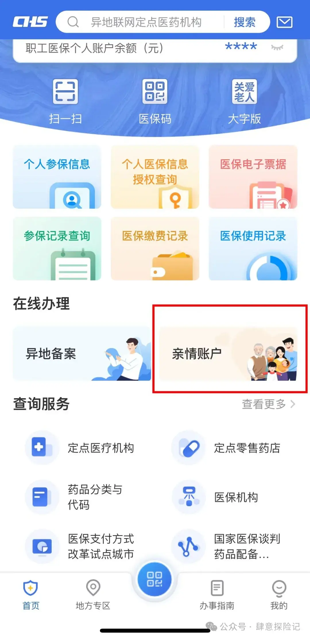 为了亿万个家庭的“真便利”——医保个账跨省共济落地见闻