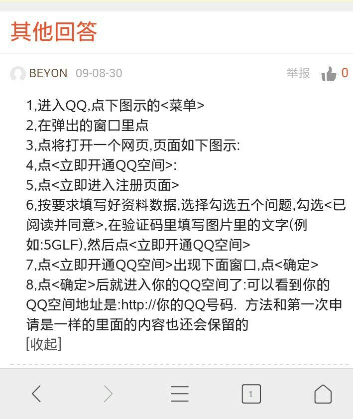 qq空间没有显示开通=空间没有更多动态显示