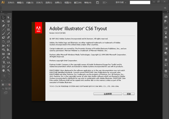 16-Adobe Illustrator CS6 官方简体中文正式版- 知乎