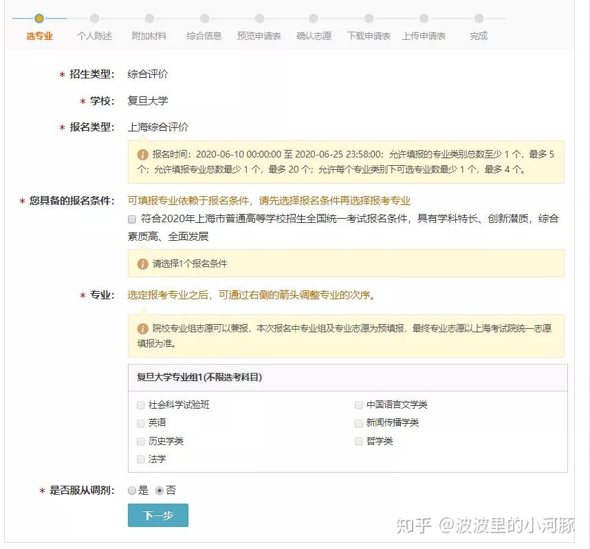 什么叫专业服从调剂志愿 v2-250b0f34db4bdb7504d00cd458daab44_r.jpg