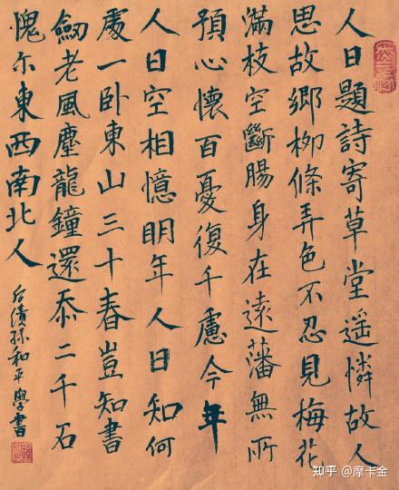 高适诗《人日寄杜二拾遗》楷书全文，心怀百忧复千虑。 - 知乎