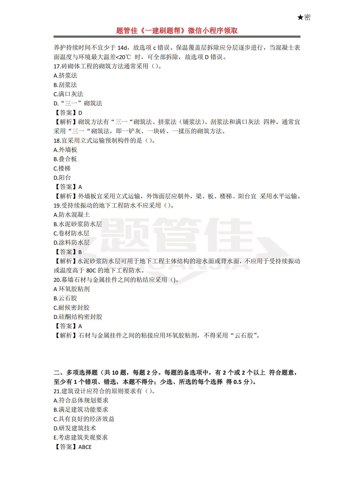 2023年一建建筑真题及答案（完整版）！ - 知乎