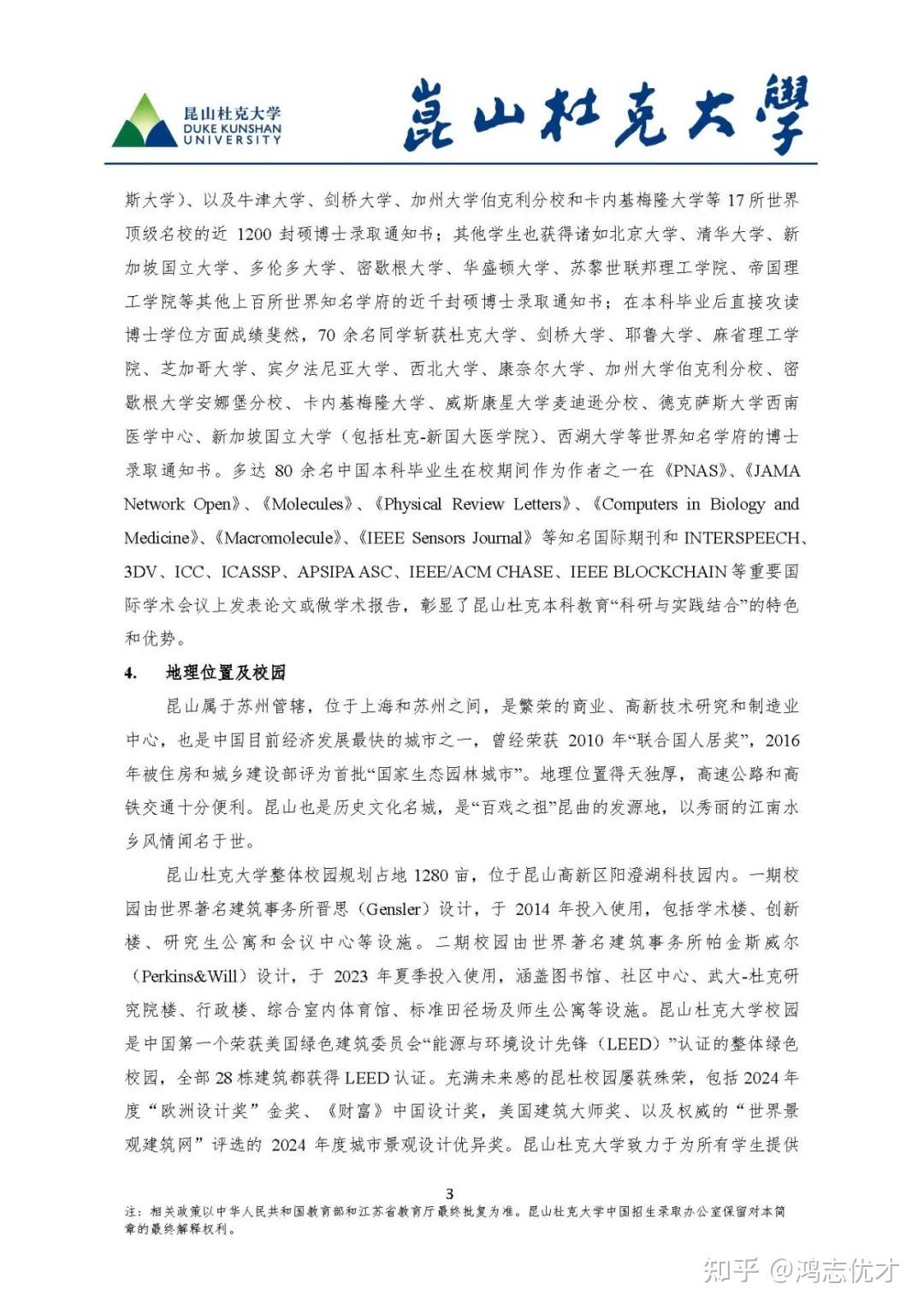 重磅!昆山杜克大学2025年本科综合评价招生简章公布!高考成绩仅占50%! - 知乎