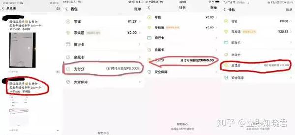 微信分付额度怎么开通