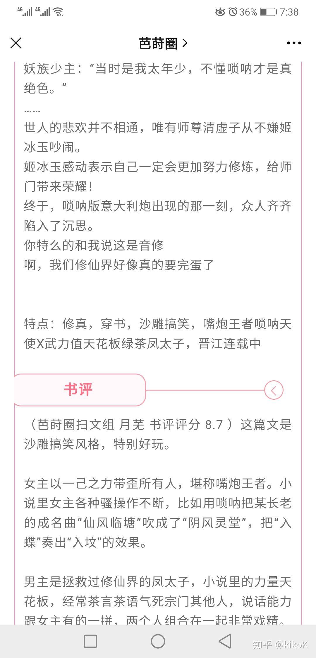 可以推荐一些沙雕古言穿书人设不崩文笔好的文啊例黑莲花攻略手册向