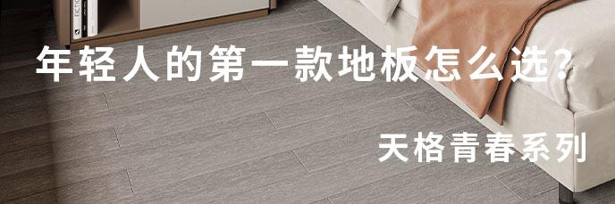 年轻人的第一款实木地板该怎么选呢? - 知乎