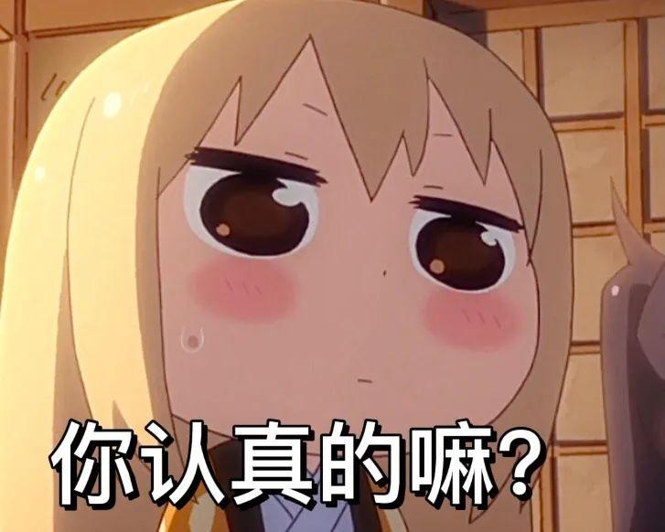 干物妹小埋表情包3愿乘风破万里浪,甘面壁读十年书.