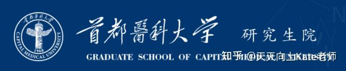 2021醫學考博又有變化北京中醫藥大學首都醫科大學蘇州大學廣州中醫藥