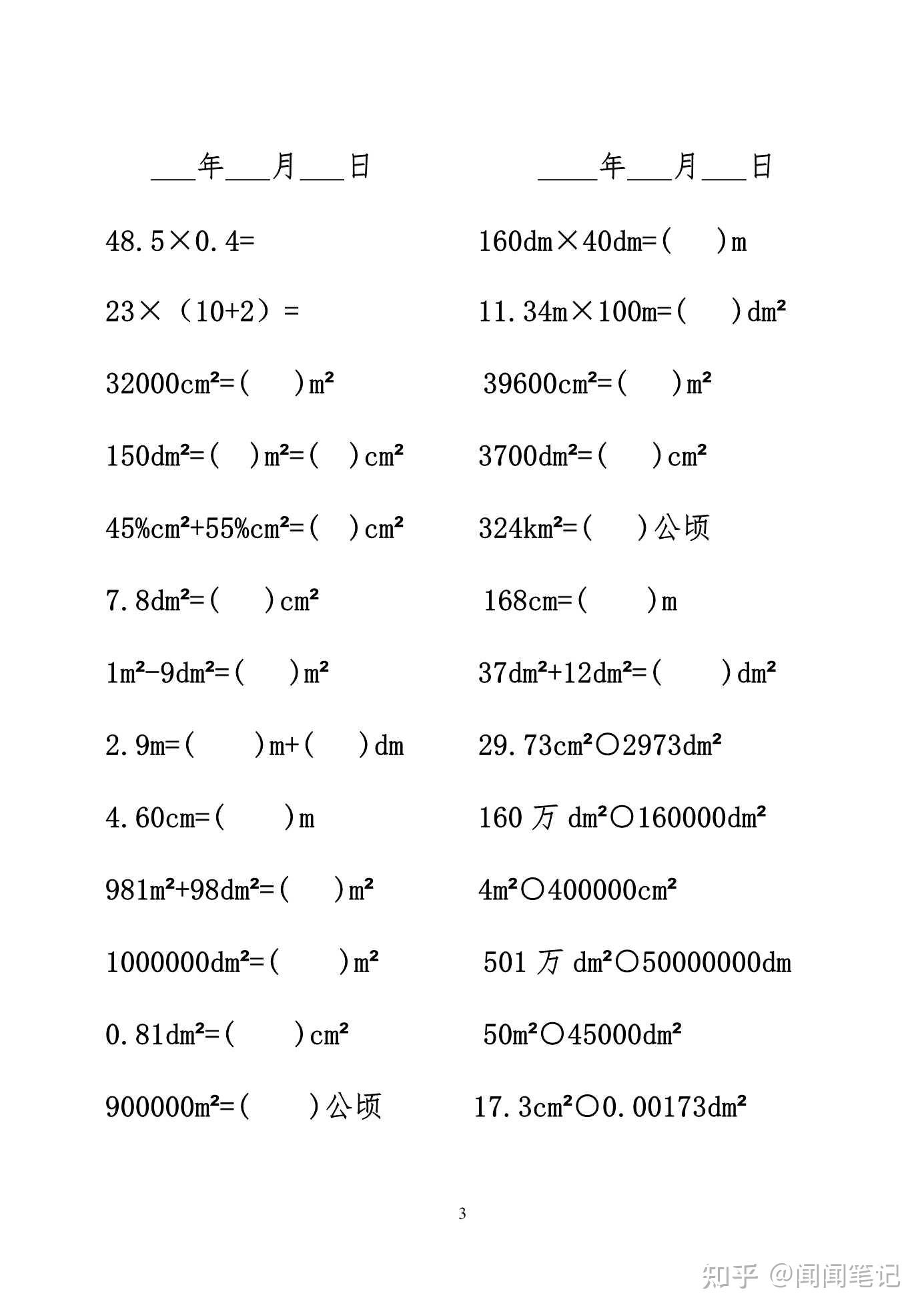 六年级上册数学第一单元口算题有哪些?