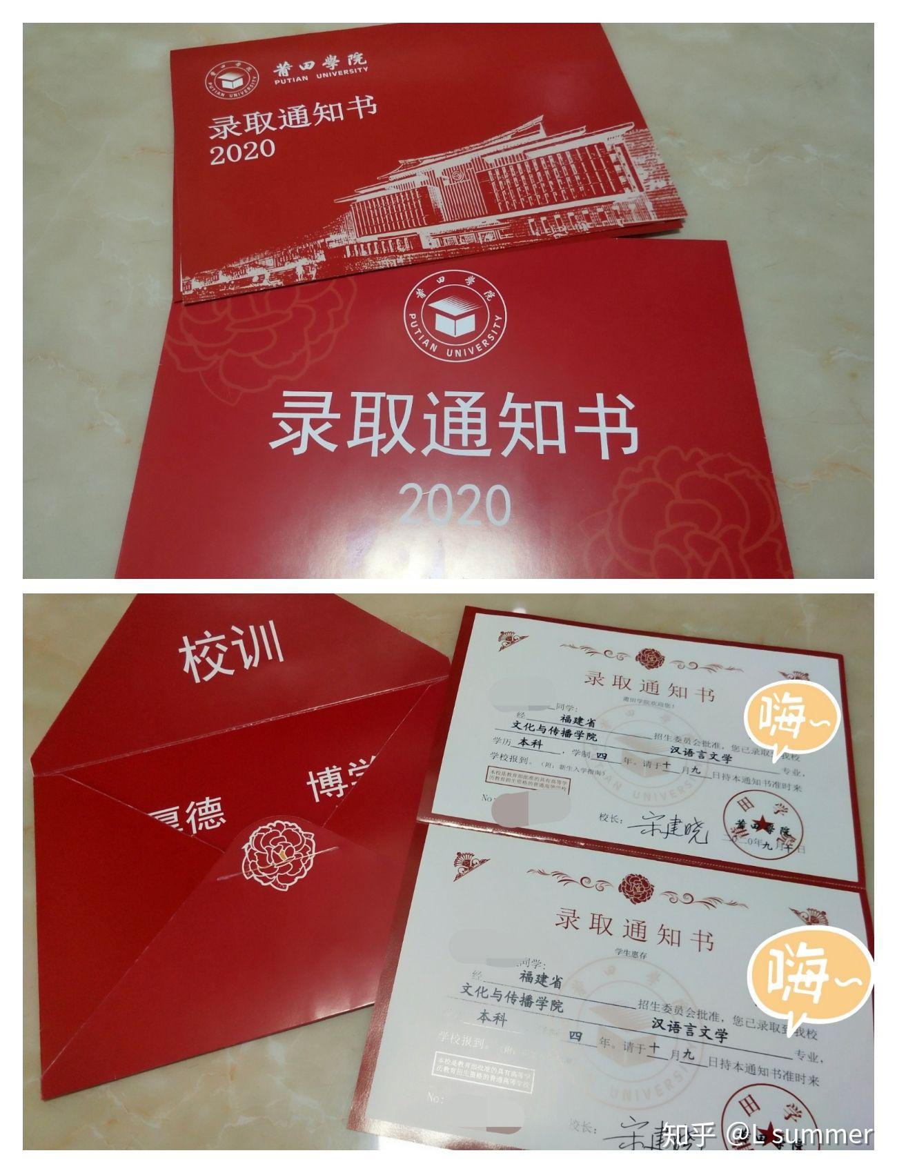 你考上莆田学院的那年,通知书长什么样? - 知乎