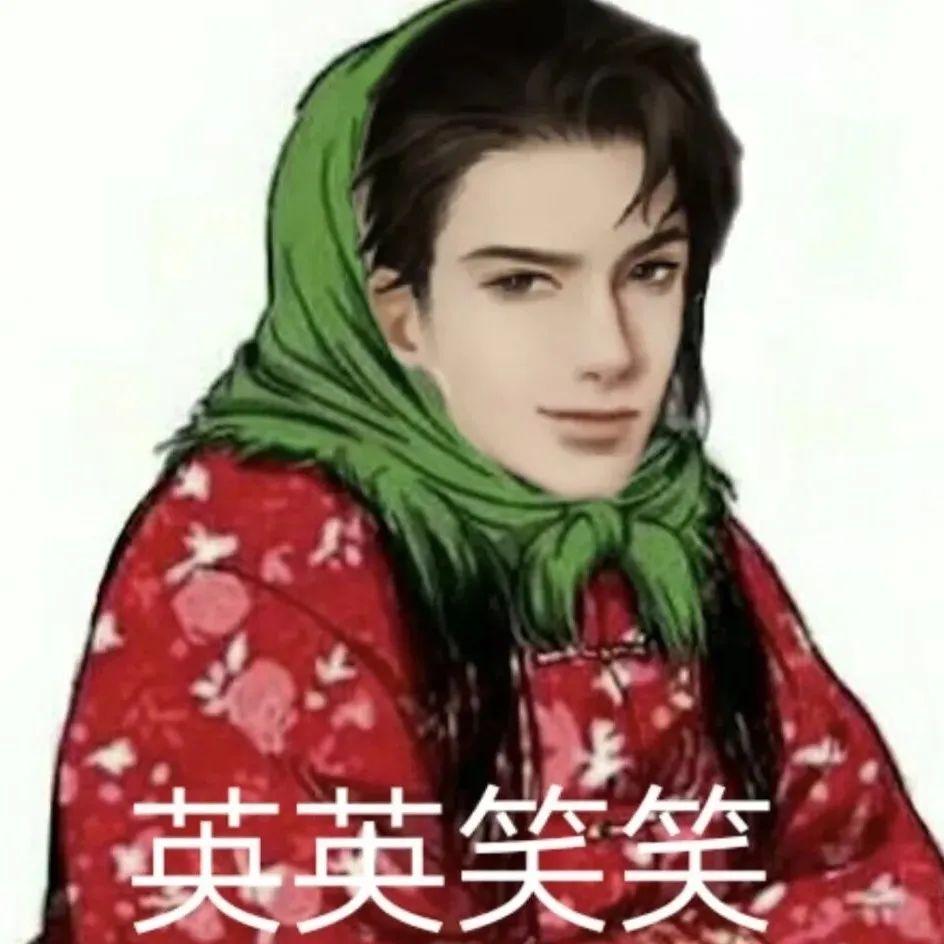 求简隋英表情包