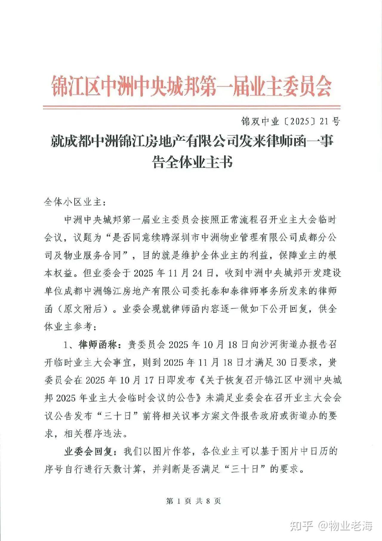 打破开发商控制,物业管理权归属的终极决战——成都有家业主委员会是这么干的 - 知乎