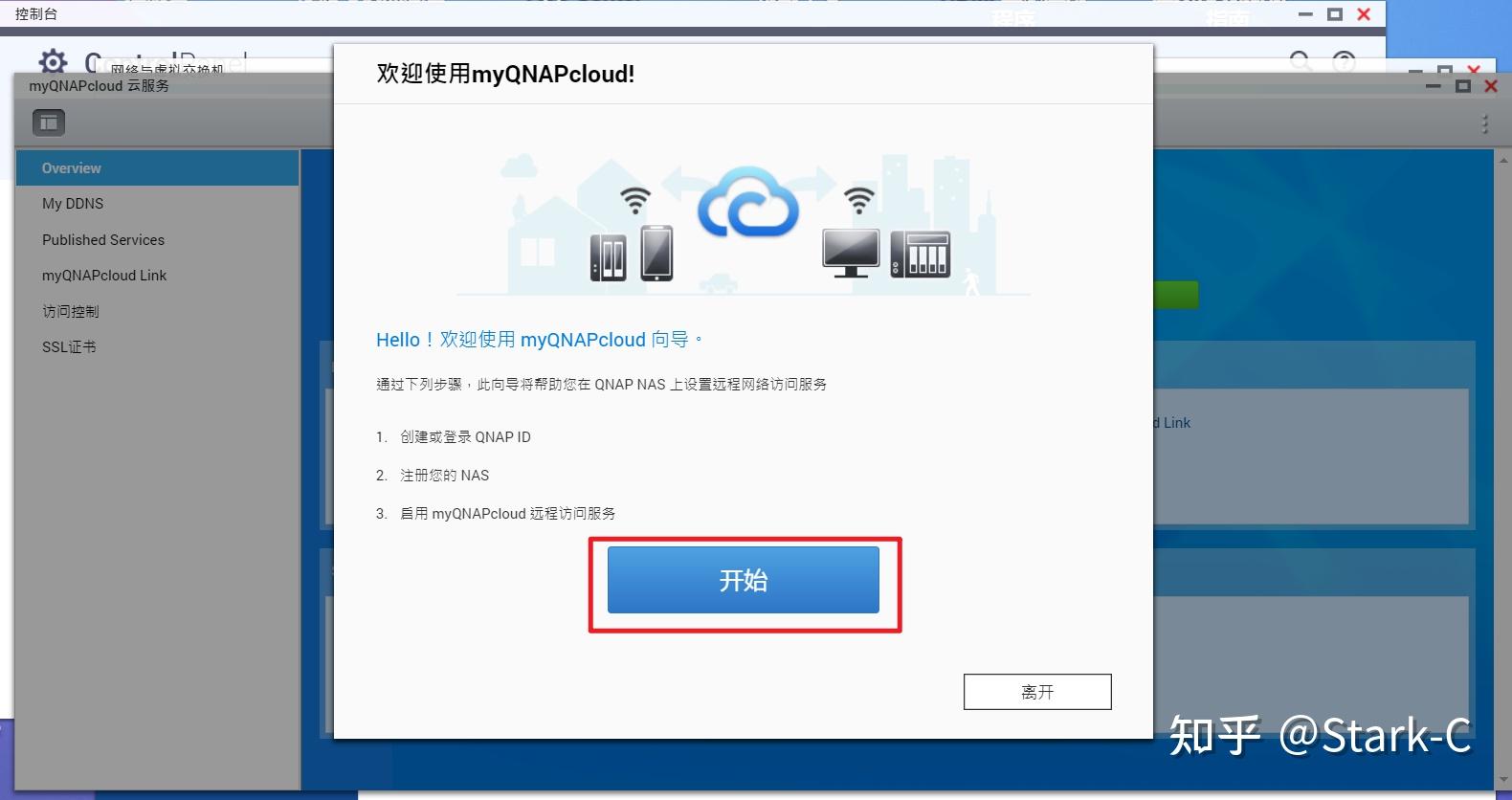 威联通NAS新手快速上手指南【保姆教程,一看就会】插图42 威联通NAS新手快速上手指南【保姆教程,一看就会】插图42