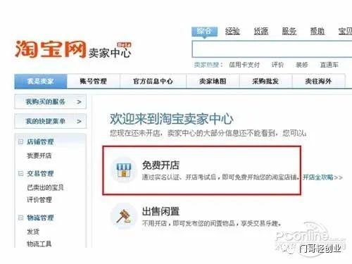 开淘宝网店需要多少钱，无货源网店怎么开