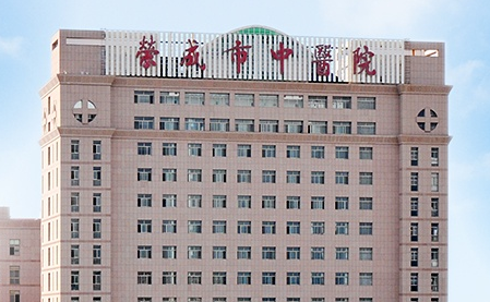 荣成体检三甲医院推荐荣成市中医院