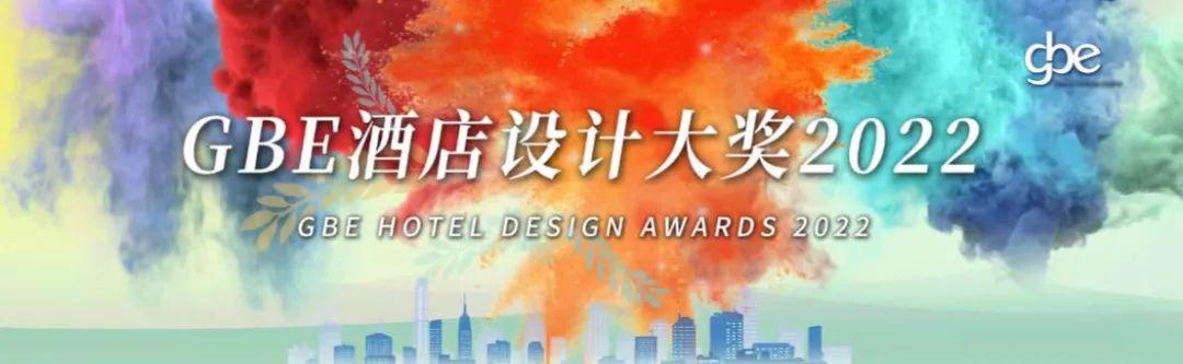 “GBE酒店设计大奖2022”获奖榜单 - 知乎