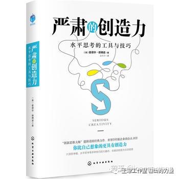 德博诺好书榜 严肃的创造力 知乎