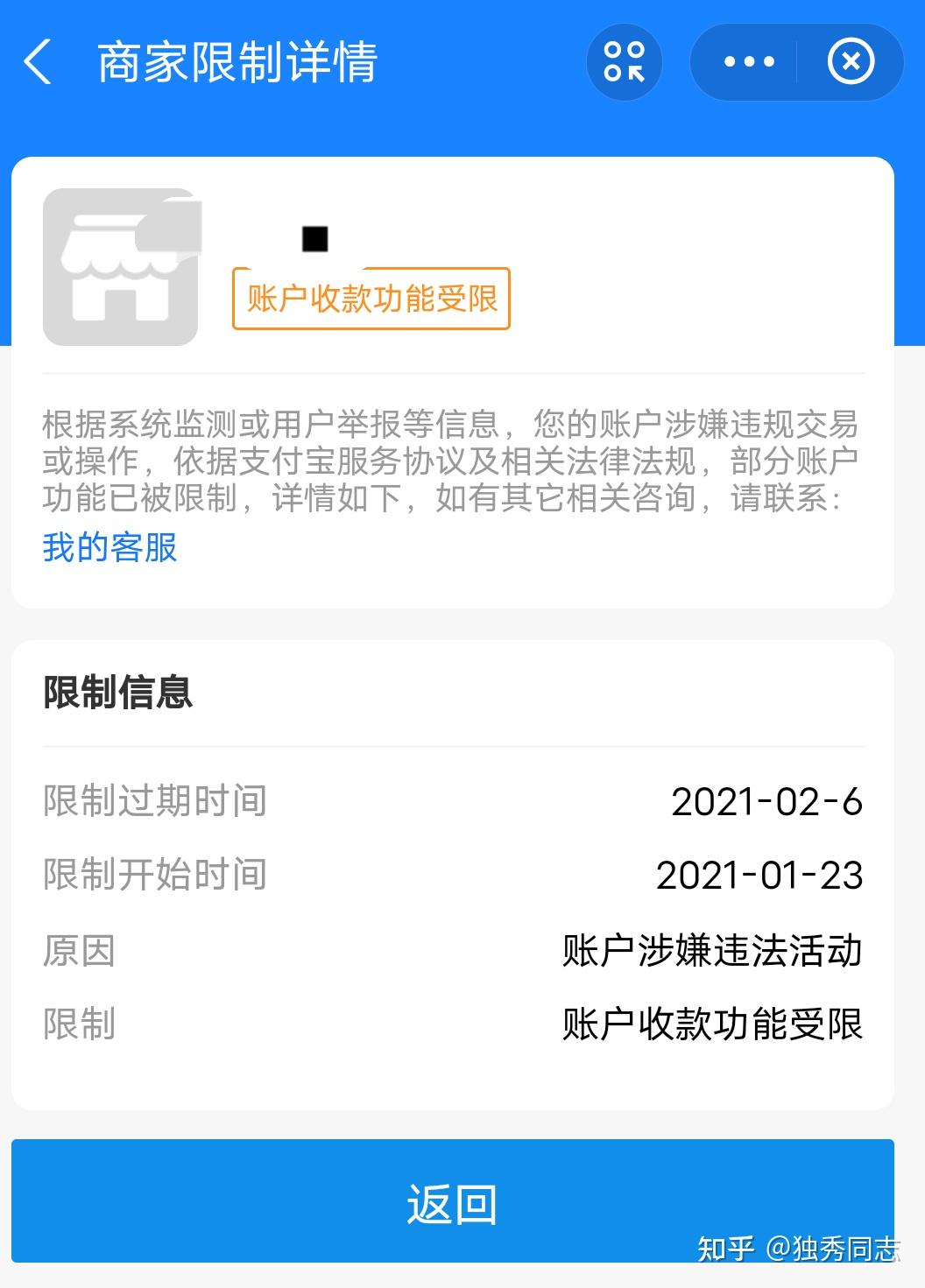 如果收到支付宝风控提示该怎么解决