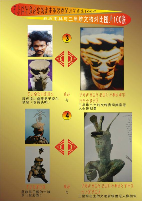 1彝族文化与三星堆文化对比图2以彝族毕摩文化解读三星堆青铜神坛3