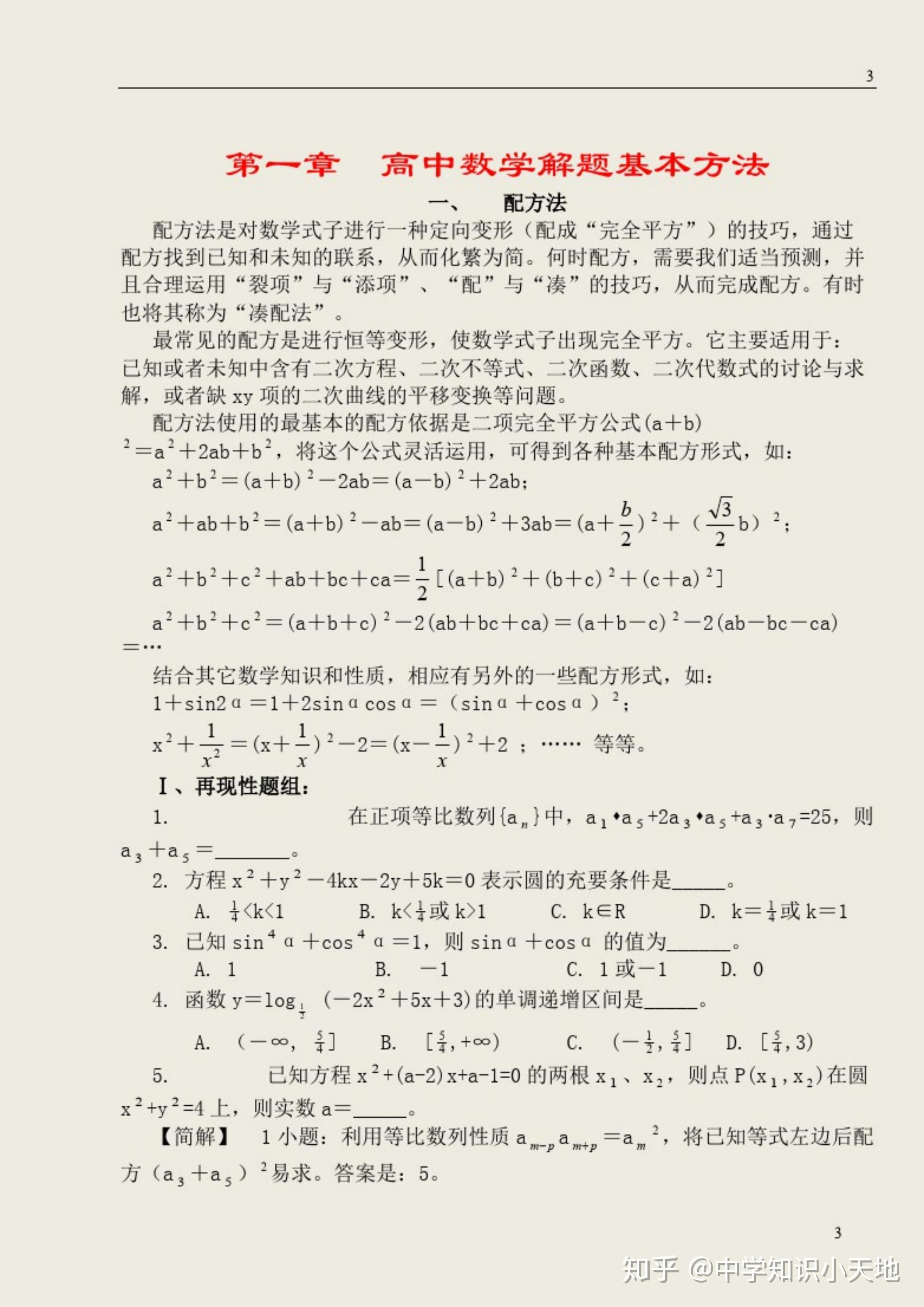 高中三年都能用到的宝藏数学资料——《高中数学解题方法和技巧汇总》