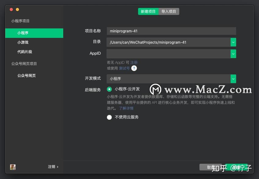 微信開發者工具formac