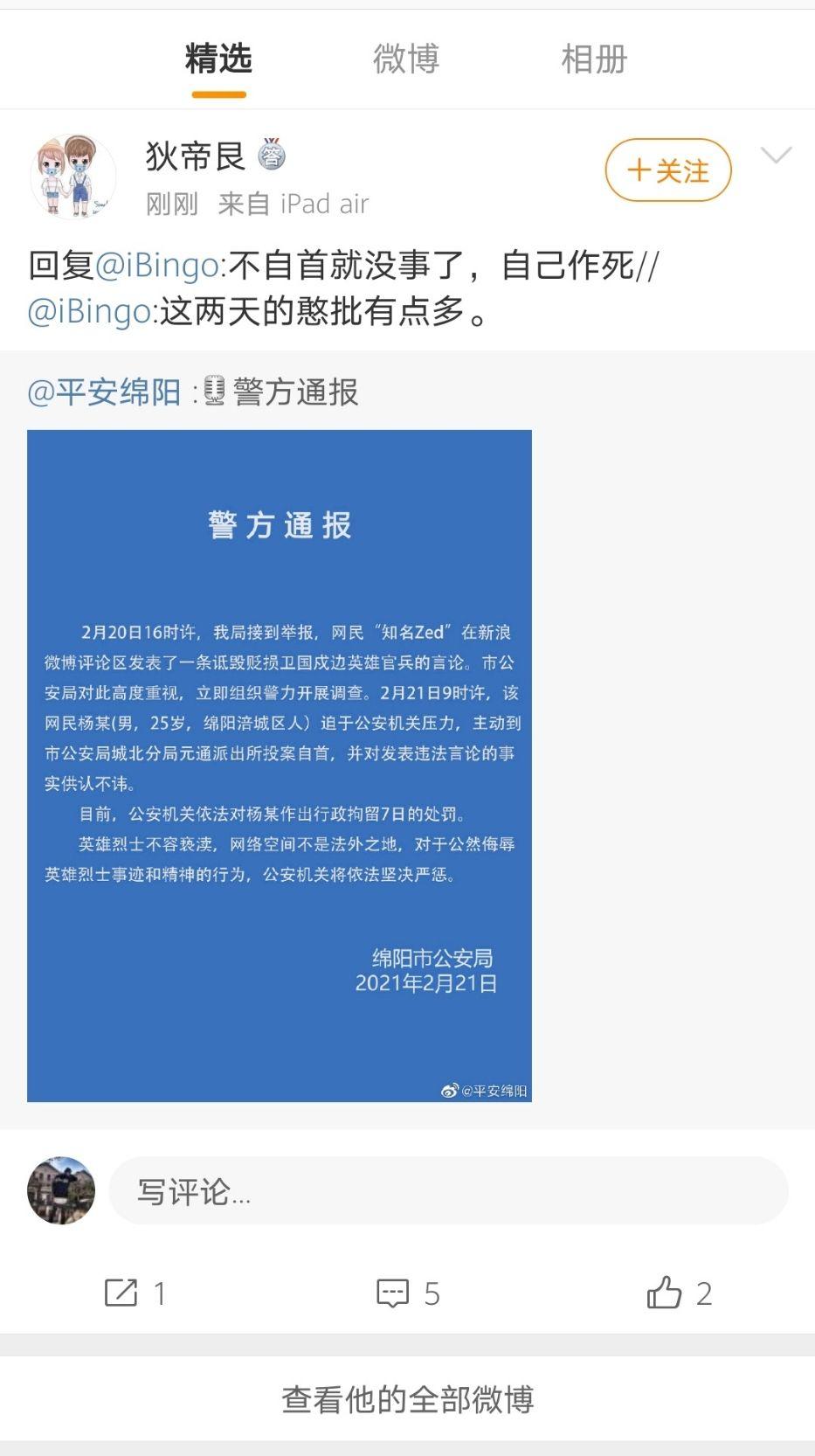 如何看待网民辣笔小球因诋毁戍边英雄被刑拘