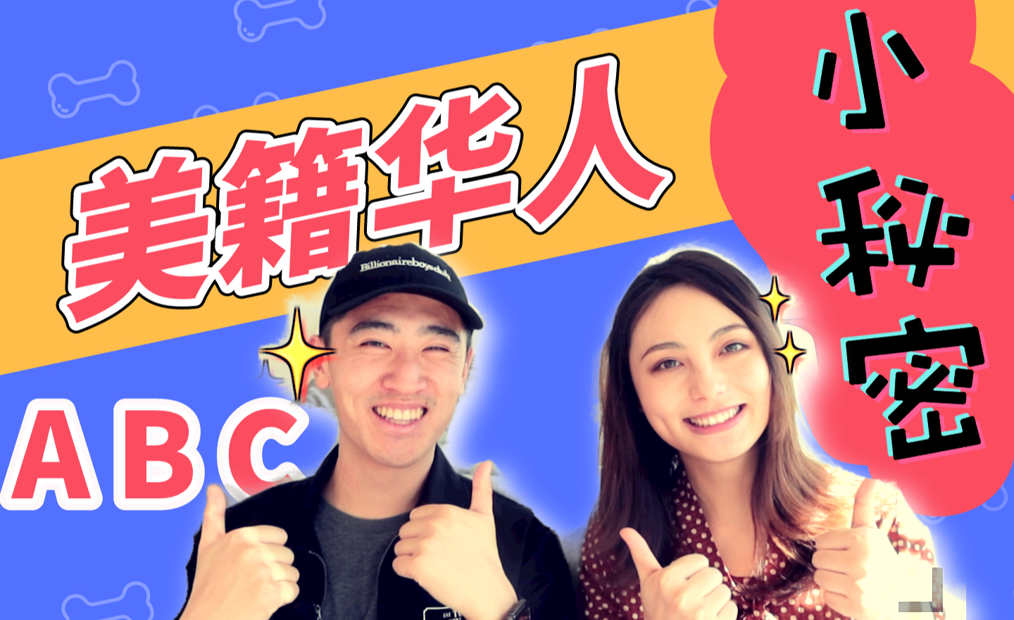 发布于 昨天 11:58 · 470 次播放华人华裔美生华人(abc)香蕉人