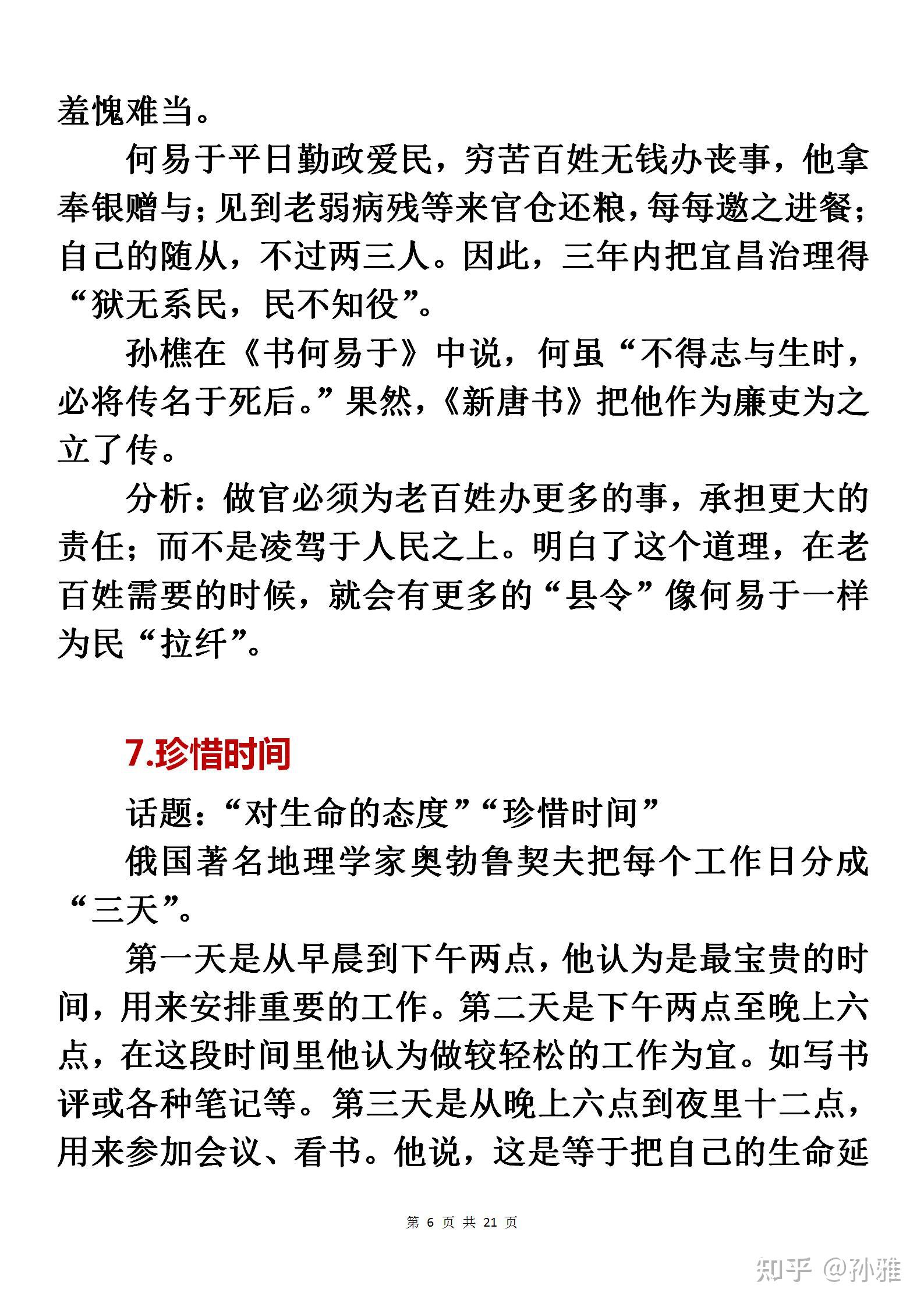 #20个作文素材锦集来喽!拯救不会写作文的你，灵活套用跟考试过招 - 知乎
