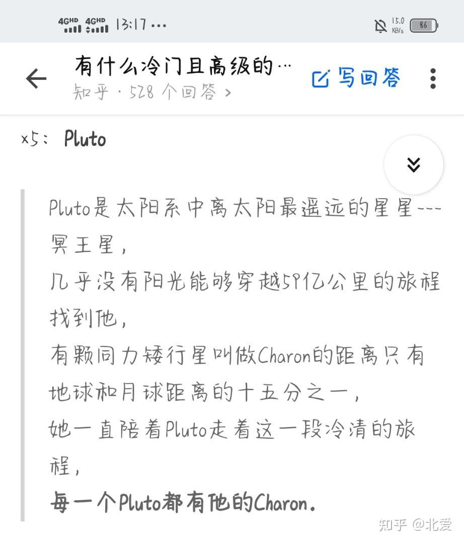 每一个pluto都有他的charon,而我