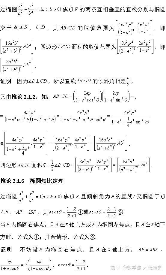 有沒有完整的圓錐曲線拋物線的焦點弦弦長公式