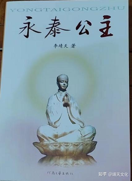 《永泰公主》简介 - 知乎