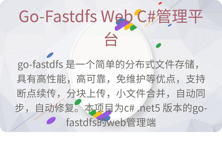 Go-Fastdfs Web C#管理平台 - 知乎