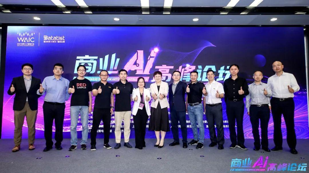 2021WAIC商业AI高峰论坛圆满落幕,数十位行业大咖分享干货! - 知乎