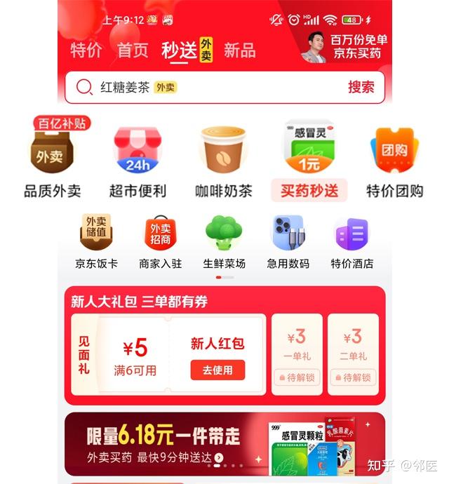 【京东秒送入驻攻略】药店商家轻松入驻,抢占本地新流量入口! - 知乎