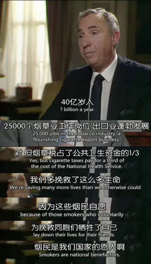 英国政治讽刺喜剧《是,首相》中有这样一个关于禁烟桥段,常被引为这一