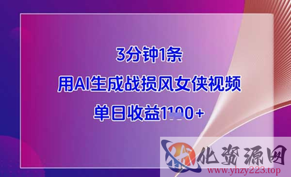 AI生成战损风女侠_wwz