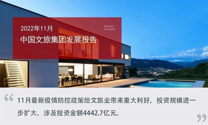 2022年11月中国文旅集团发展报告 - 知乎