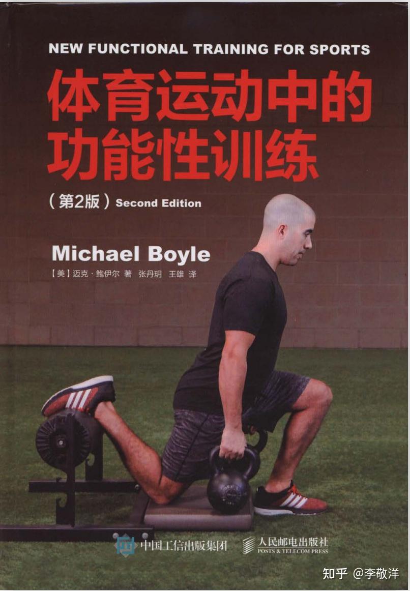 功能性训练? - 知乎