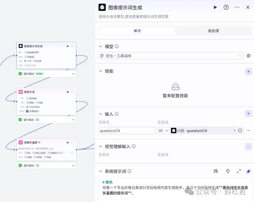 外语短视频制作教程 coze工作流:1分钟生成《每日英语》短视频