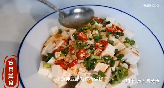 小蔥拌豆腐家常做法清淡營養超簡單原汁原味吃不夠