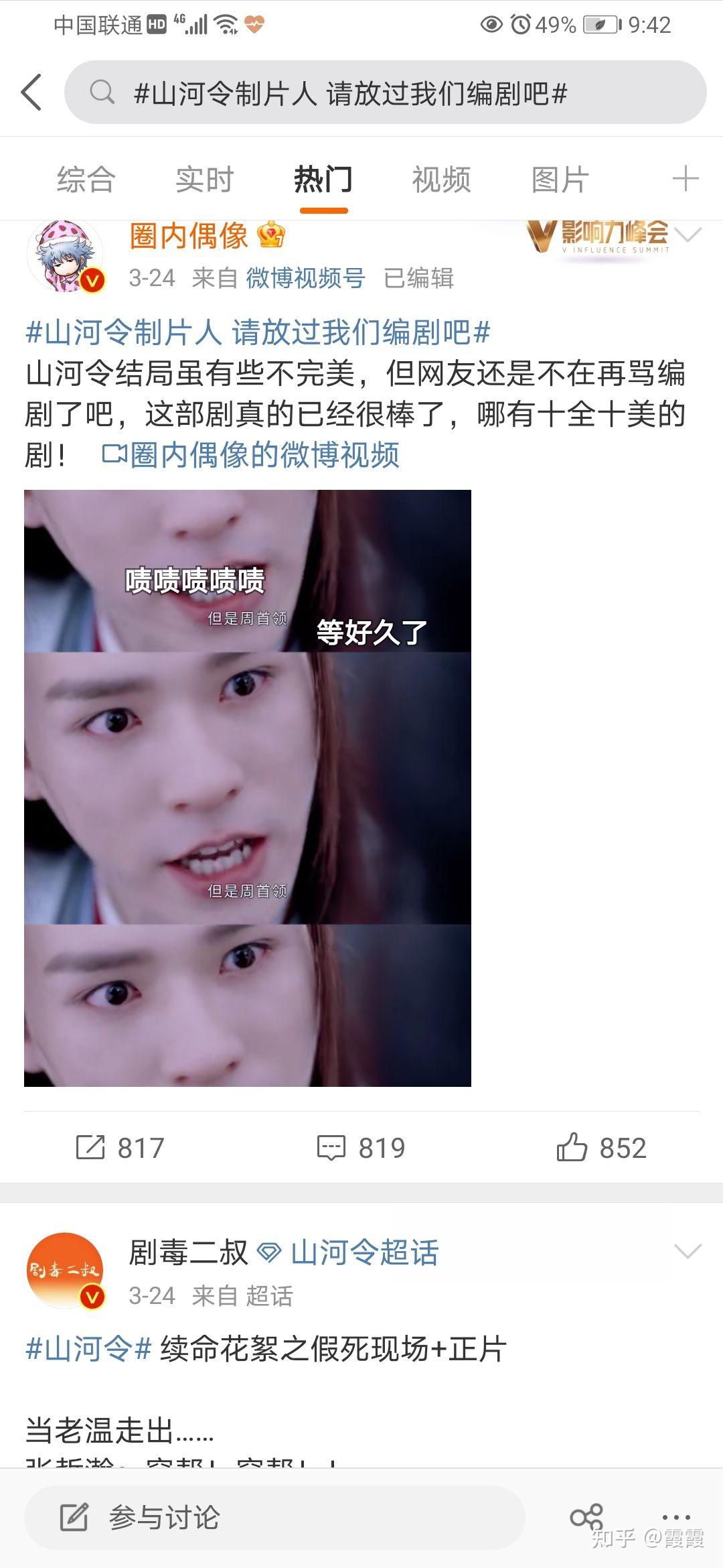 如何看待有人辱骂网剧《山河令》的编剧小初?