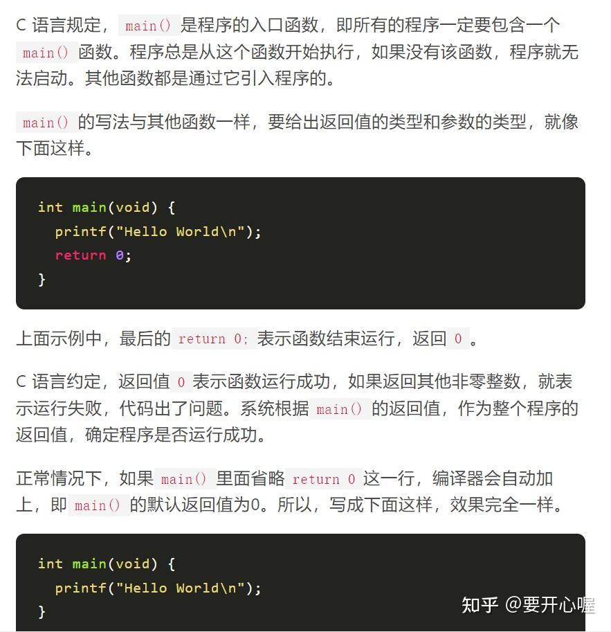 c语言什么时候需要return0