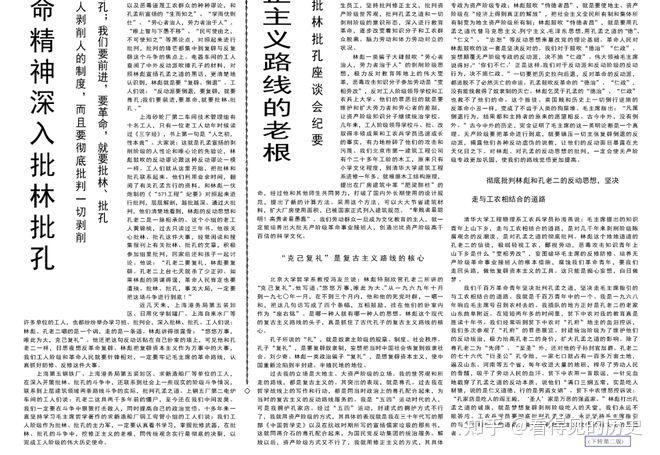 林彪和孔老二都是搞复辟的反动派 1974年1月31日《人民日报》 - 知乎