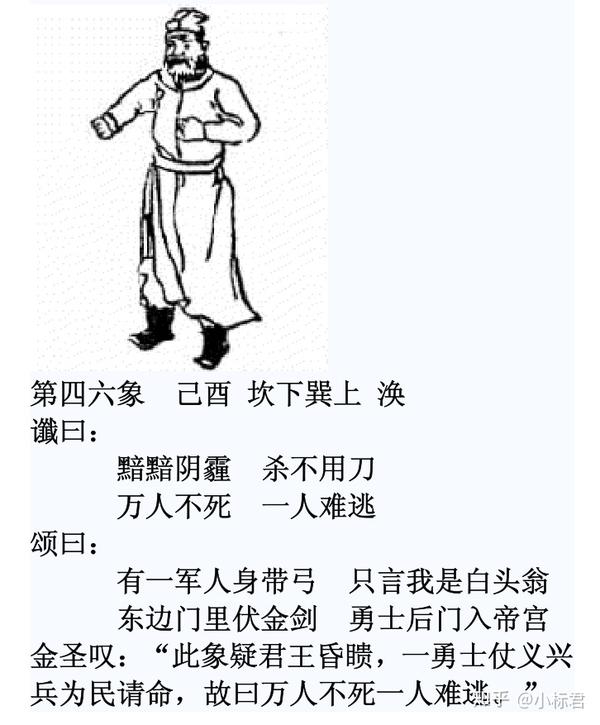 推背图第四十六象 坎下巽上 风水涣 - 知乎