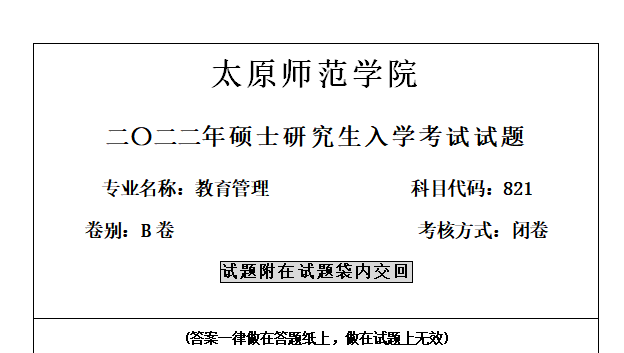 2022太原師範學院教育管理碩士考研真題解析經驗參考書