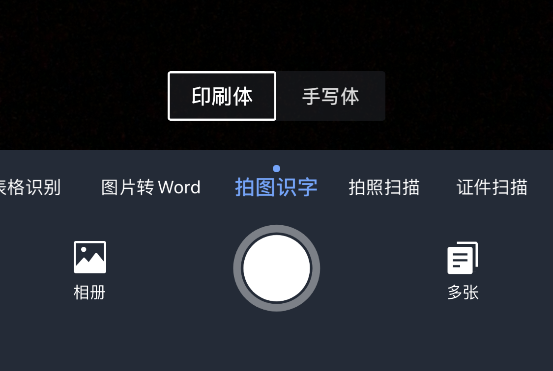有哪些app可以识别图片中的文字和表格