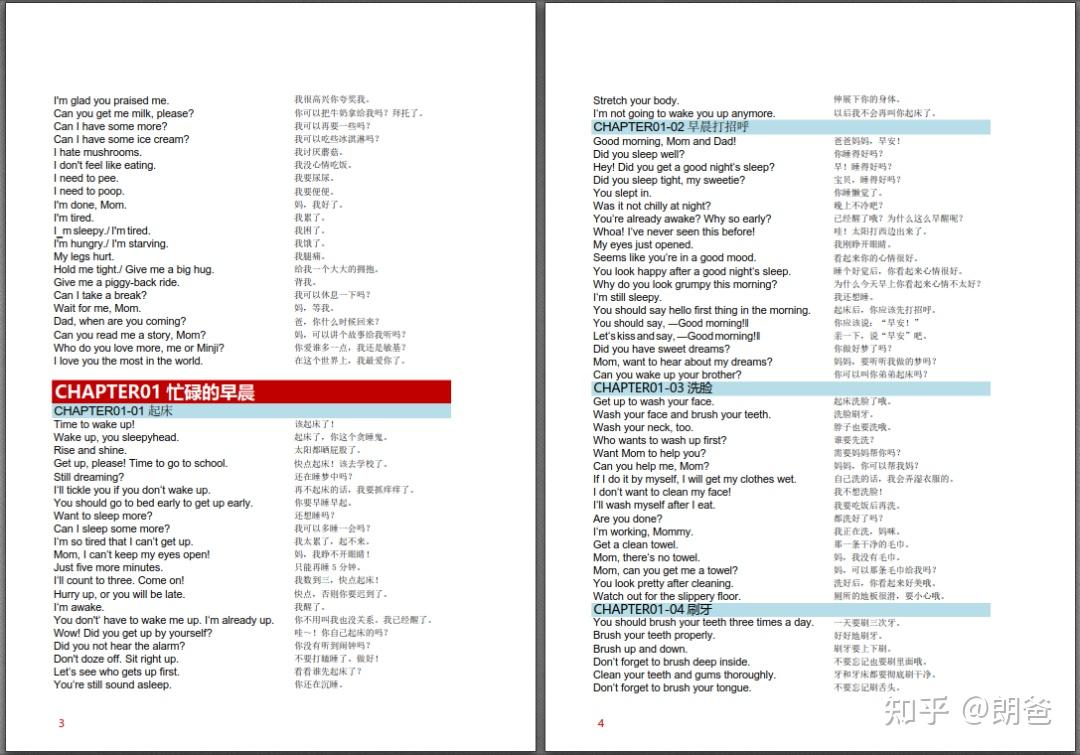 美国家庭万用亲子英语8000句PDF+墙卡+音频 - 知乎