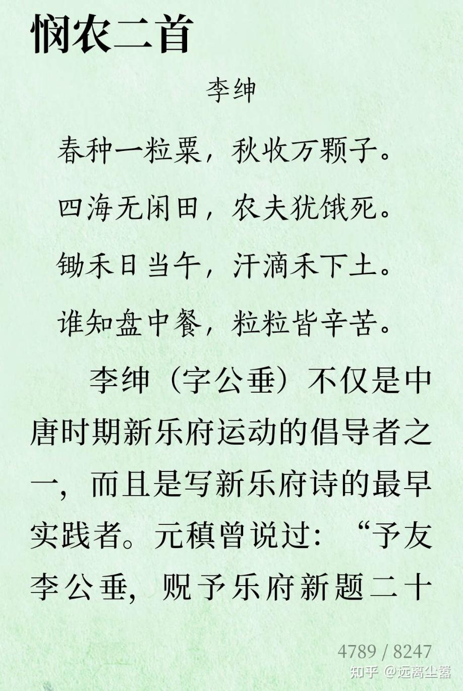 悯农唐诗李绅解释一下诗意吧