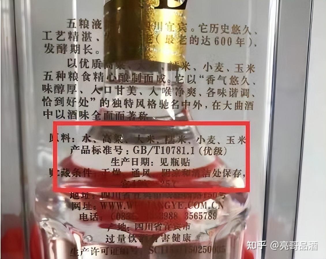 白酒配料栏:第1位是水就是勾兑酒?搞清楚1点,买酒不上当